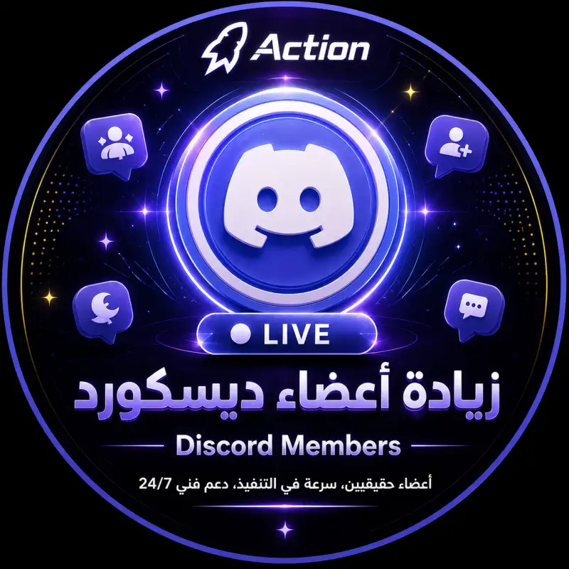 رشق ديسكورد