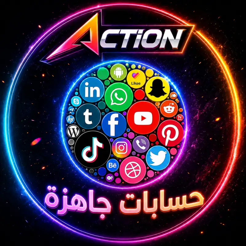 حسابات جاهزة🌐