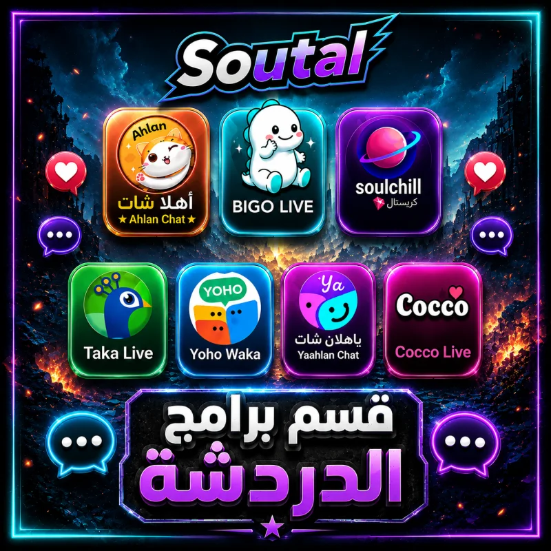 قسم برامج الدردشة