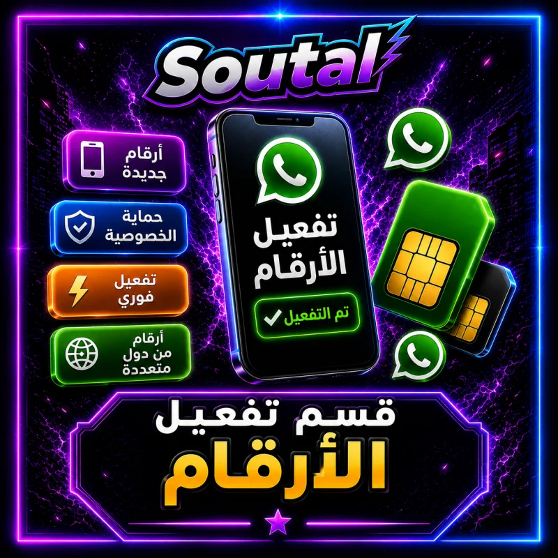 قسم تفعيل الارقام
