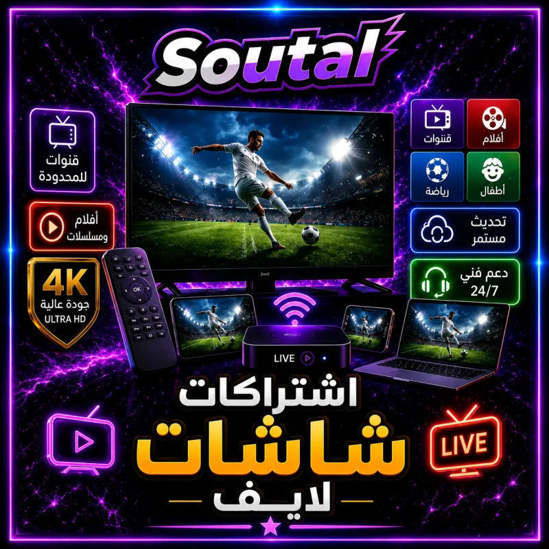 اشتراكات شاشات لايف