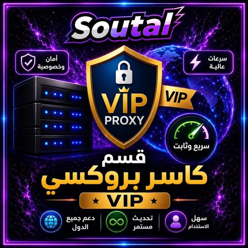 قسم كاسر بروكسيVPN