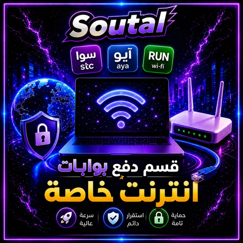 دفع بوابات انترنت خاصة