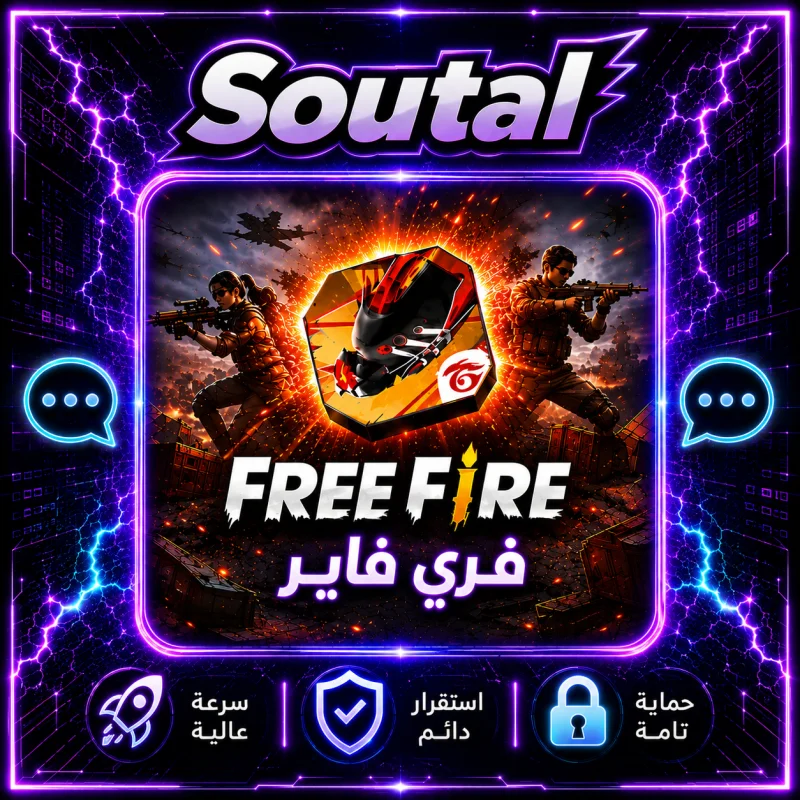 فري فاير