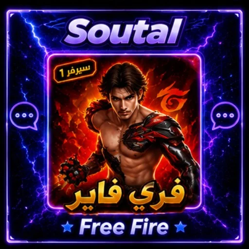 فري فاير آلي سريع 1