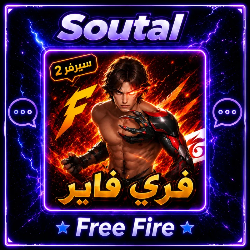 فري فاير آلي سريع 2
