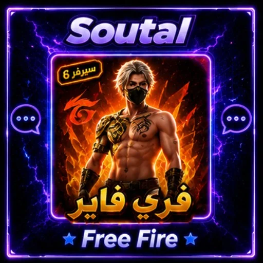 فري فاير آلي سريع 6