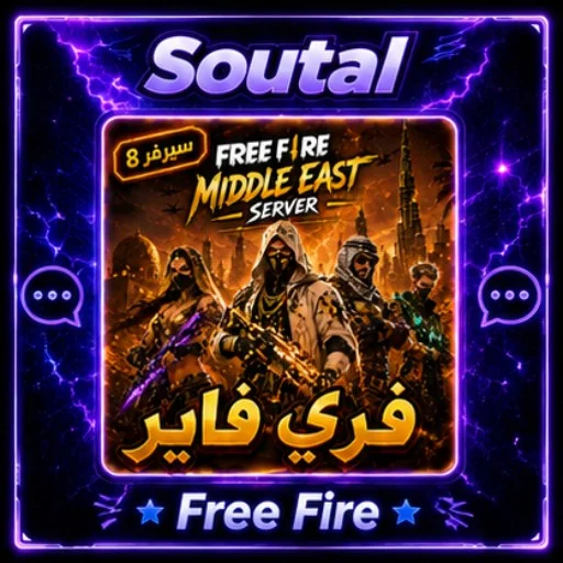 فري فاير جواهر وعضويات آلي سريع 8
