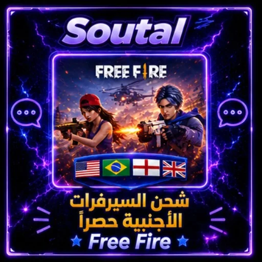 فري فاير هذا السيرفر مخصص لسيرفرات اجنبية