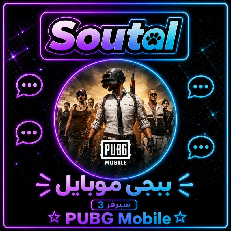 ببجي آلي سريع 3