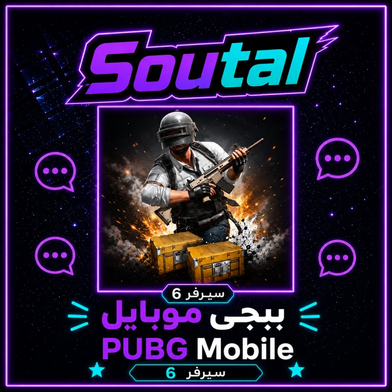 ببجي آلي سريع 6