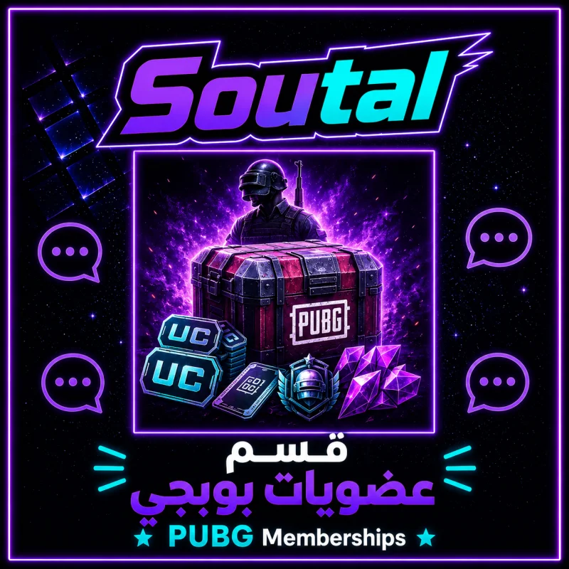 حزم ببجي