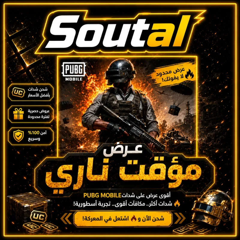 PUBG MOBILE عروض مؤقته🔥