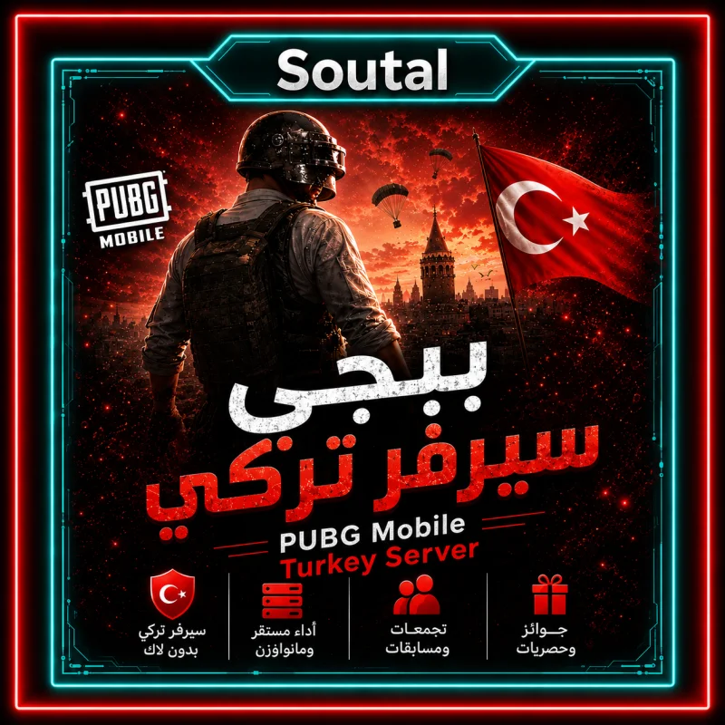 Pubg TR ببجي تركيا