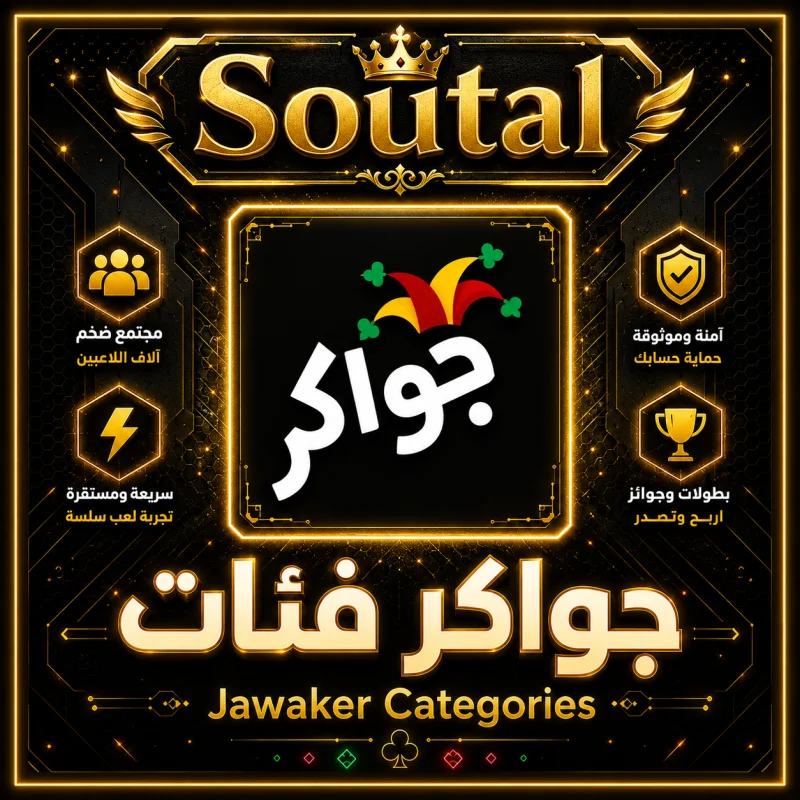 جواكر فئات