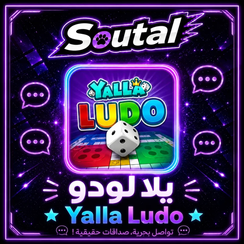 يلا لودو