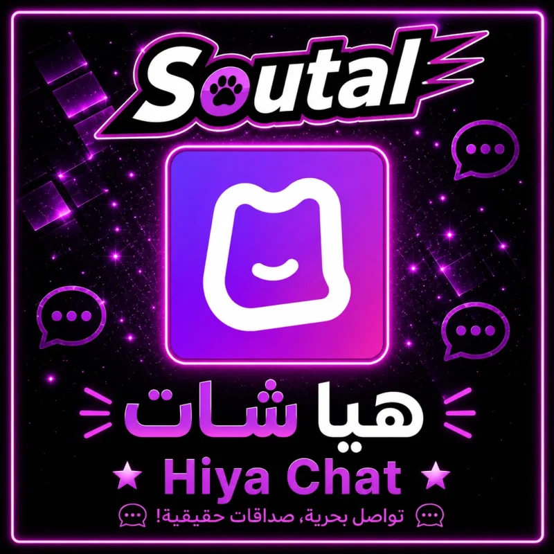 هيا شات  HIYA CHAT