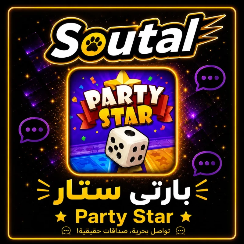بارتي ستار  PARTY STAR