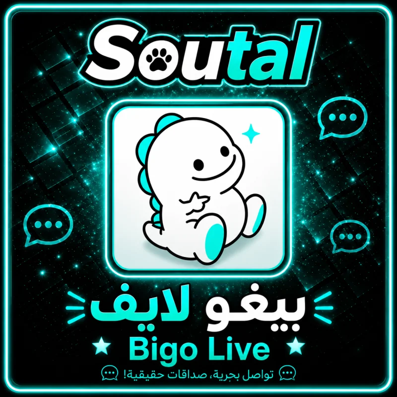 بيغو لايف  BIGO LAVE