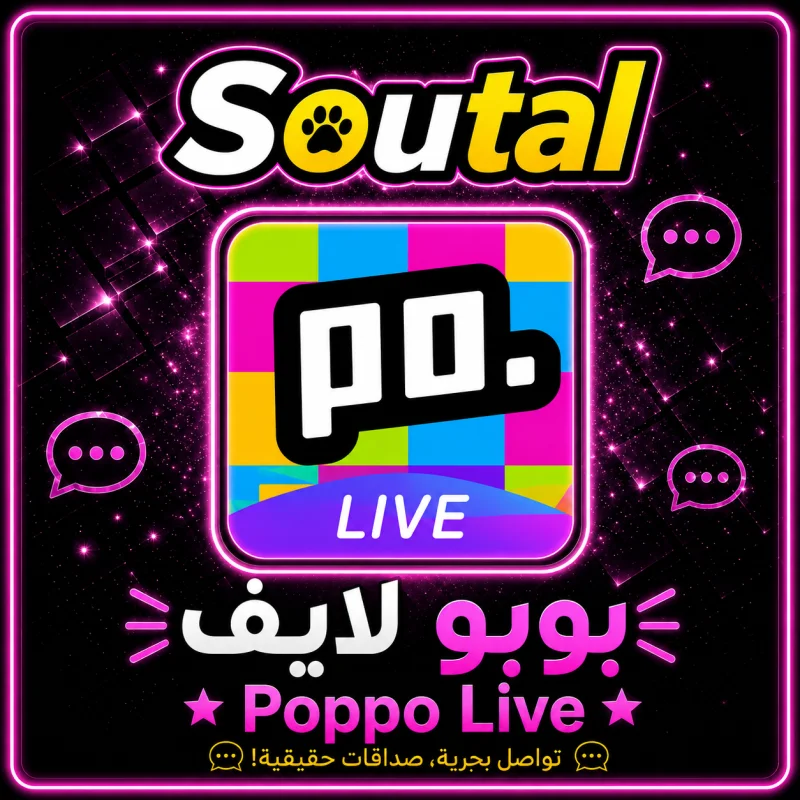 بوبو لايف  POPPO LIVE