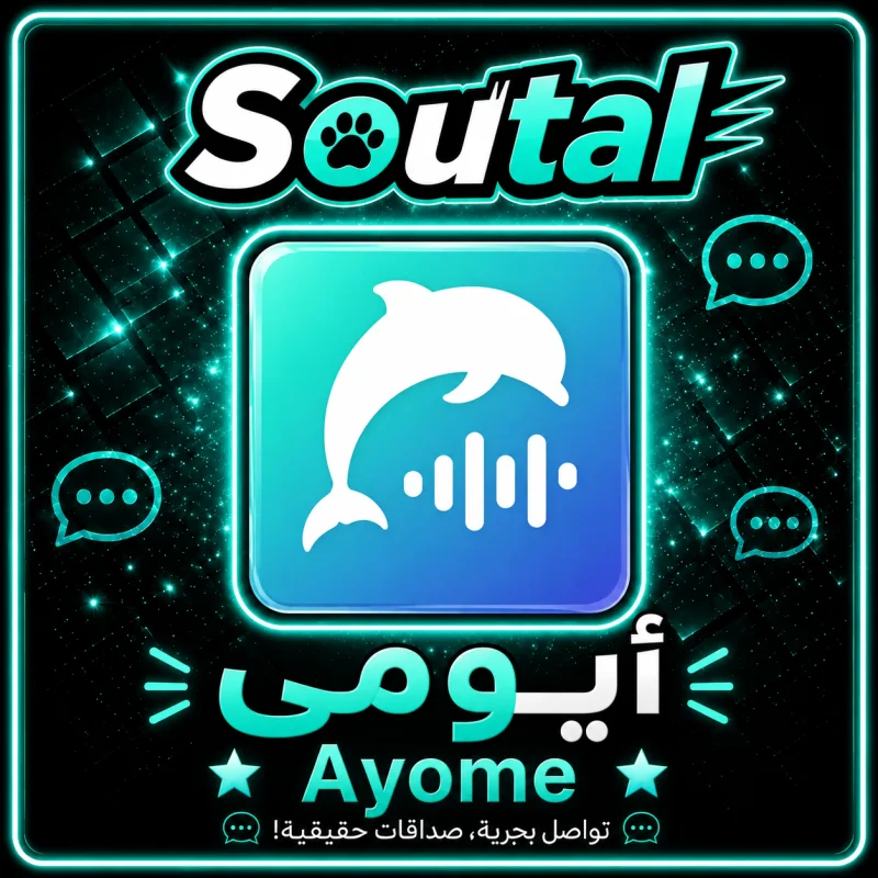 ايومي  AYOME
