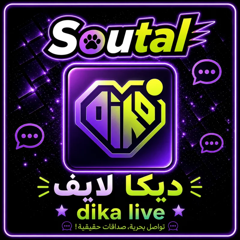 ديكا لايــــف  DIKA Live
