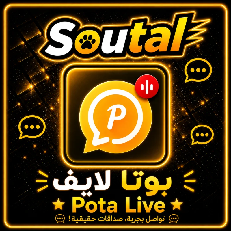 بوتا لايف  POTA LIVE