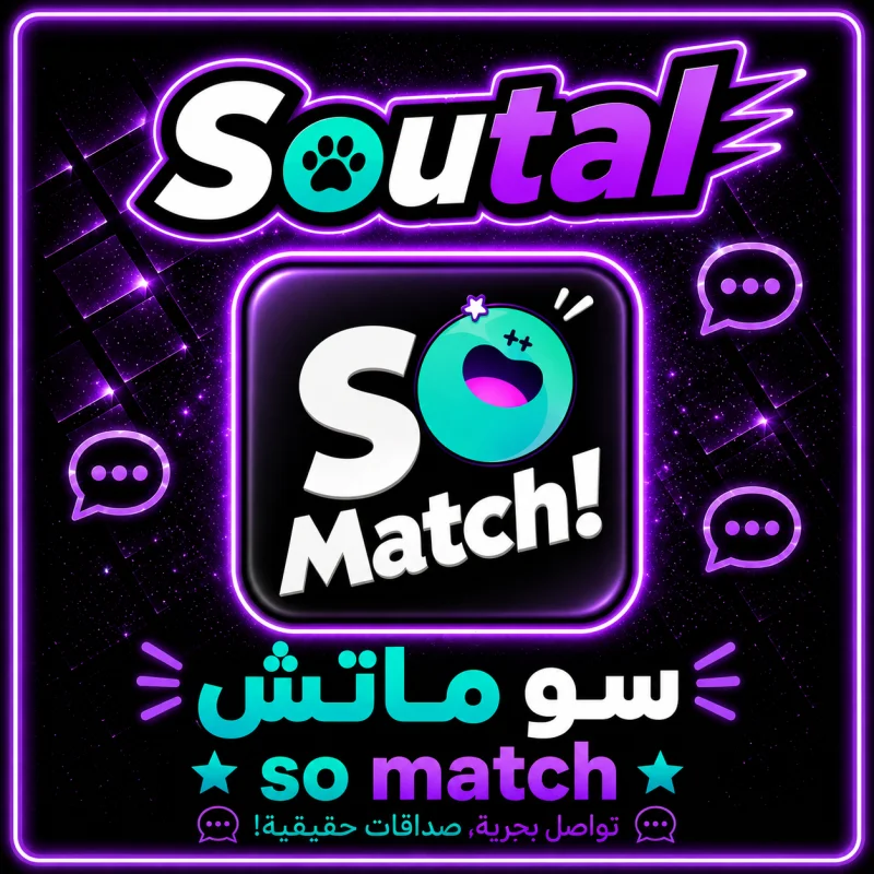 سو ماتش  SOMATCH