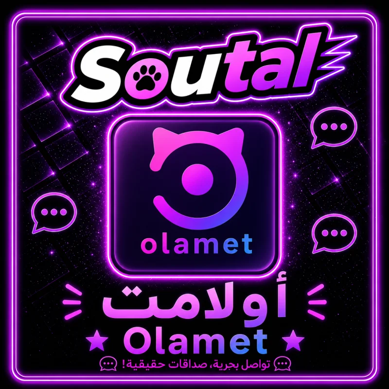 اولامت  OLAMET