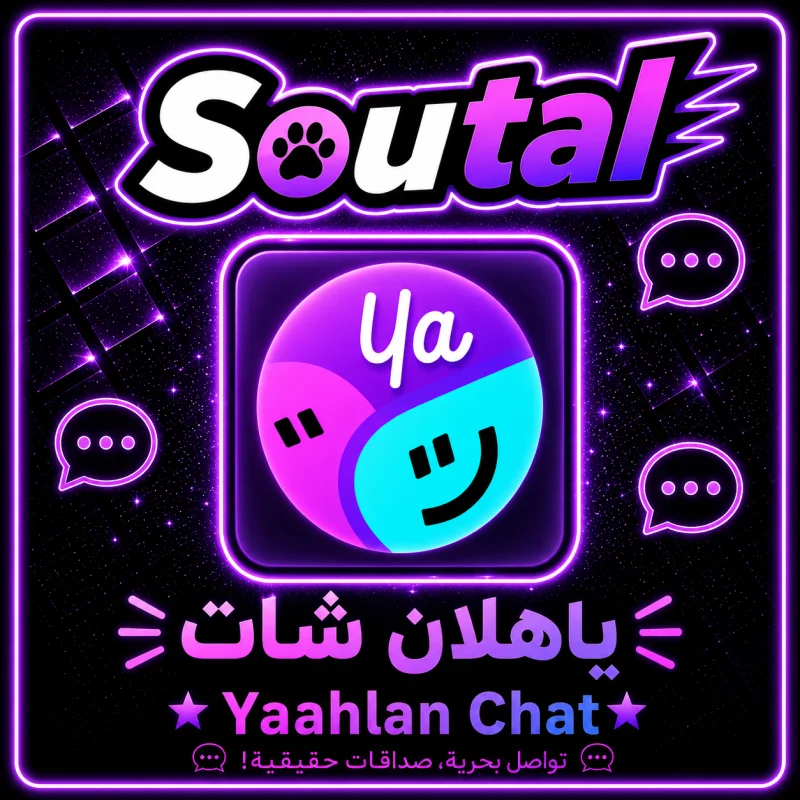 ياهلان شات  YAAHLAN