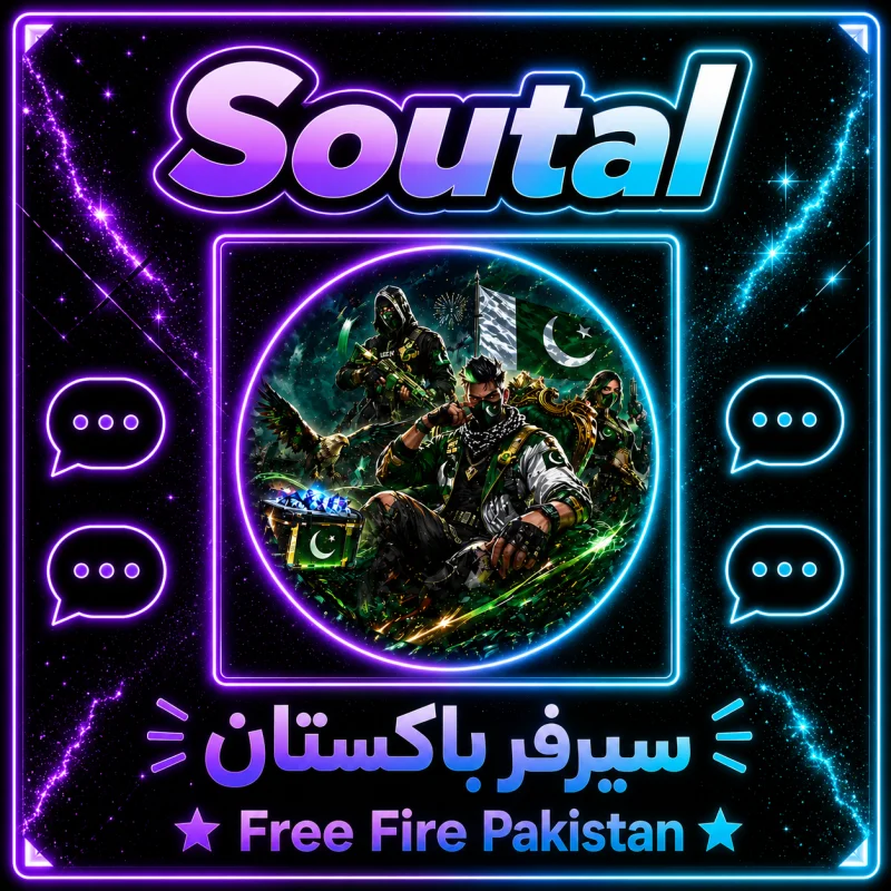 Free Fire سيرفر باكستان