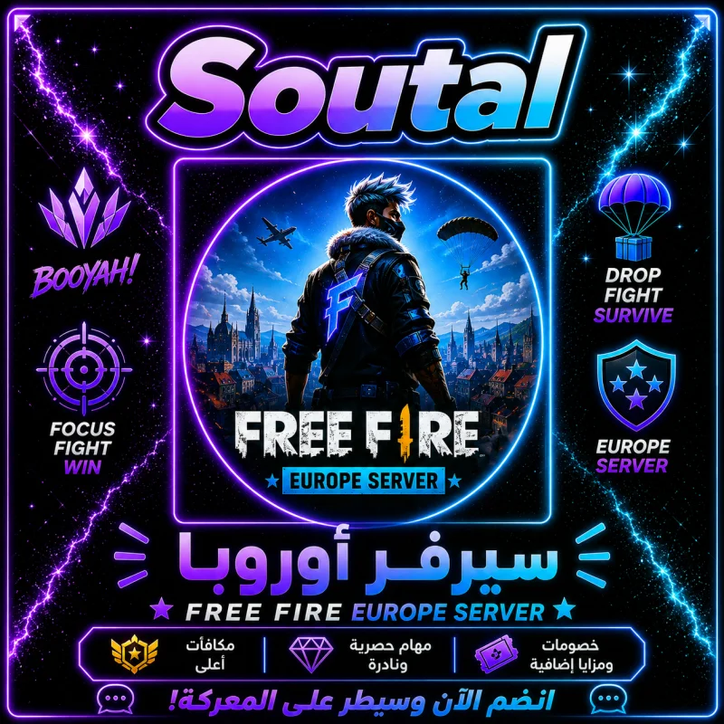 Free Fire / EU اوروبا