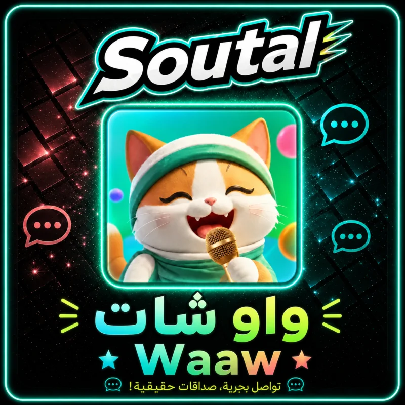 واو شات  WAAW