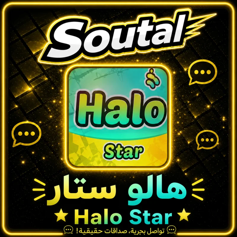 هالو ستار   Halo Star