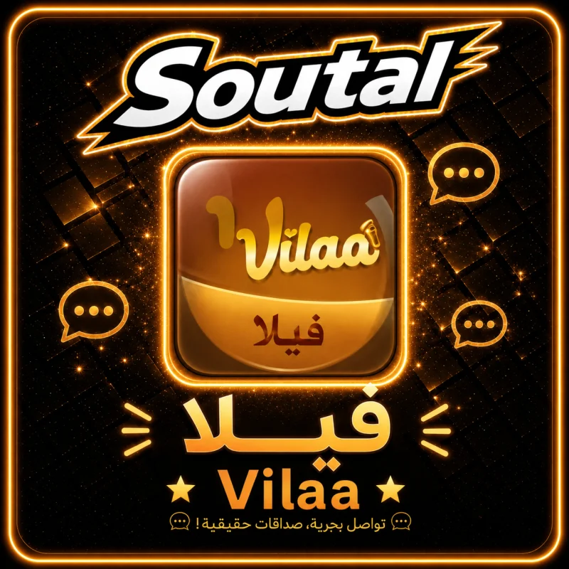 فيلا شات  VILAA