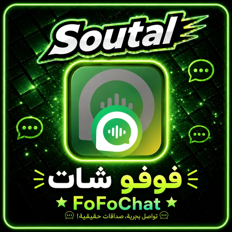 فوفو شات  FoFo Chat