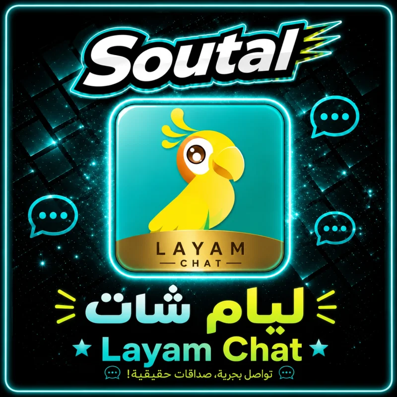 ليام شات  LaYam Chat