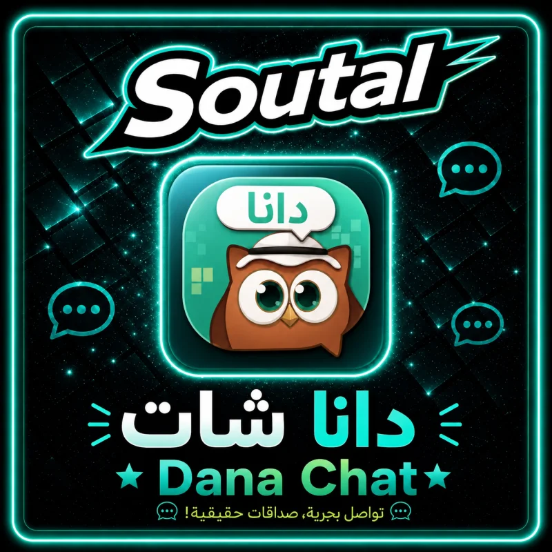 دانا شات  Dana Chat