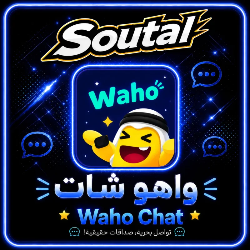 واهو شات  Waho Chat