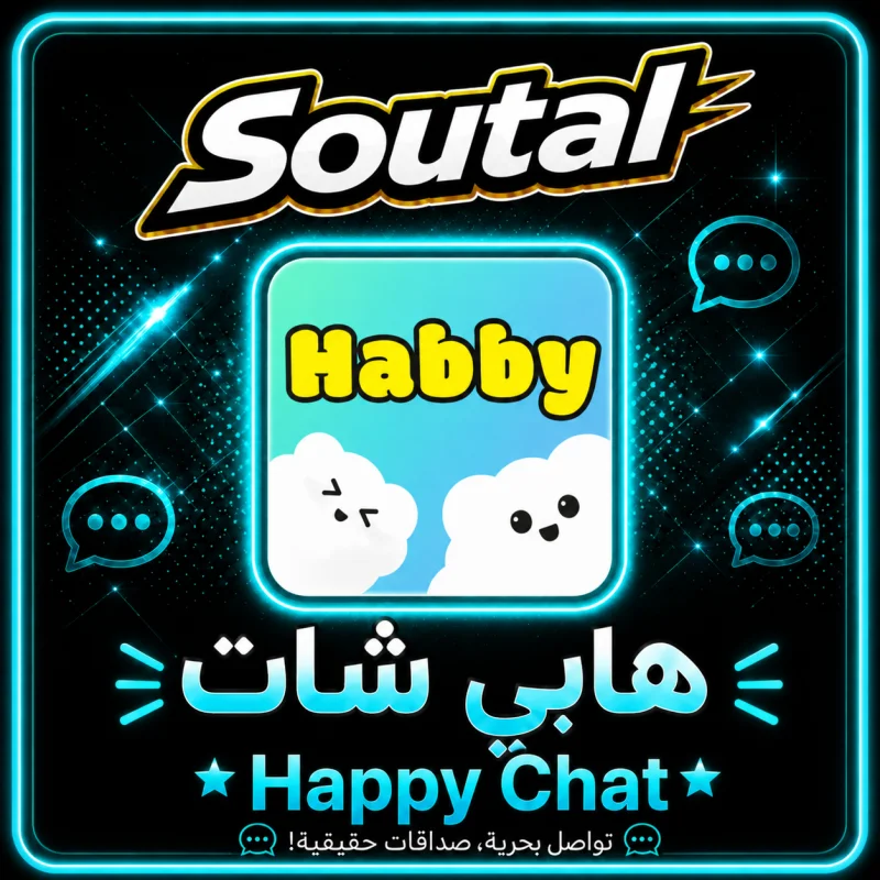 هابي شات  Habby Chat