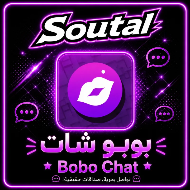 بوبو شات  Bobo Chat