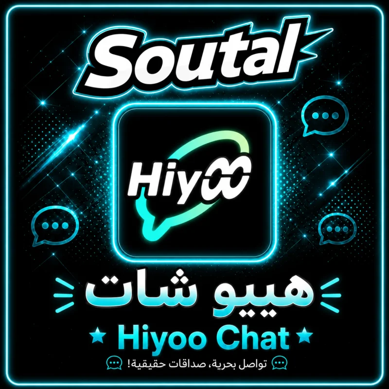 هييو شات  HiYoo