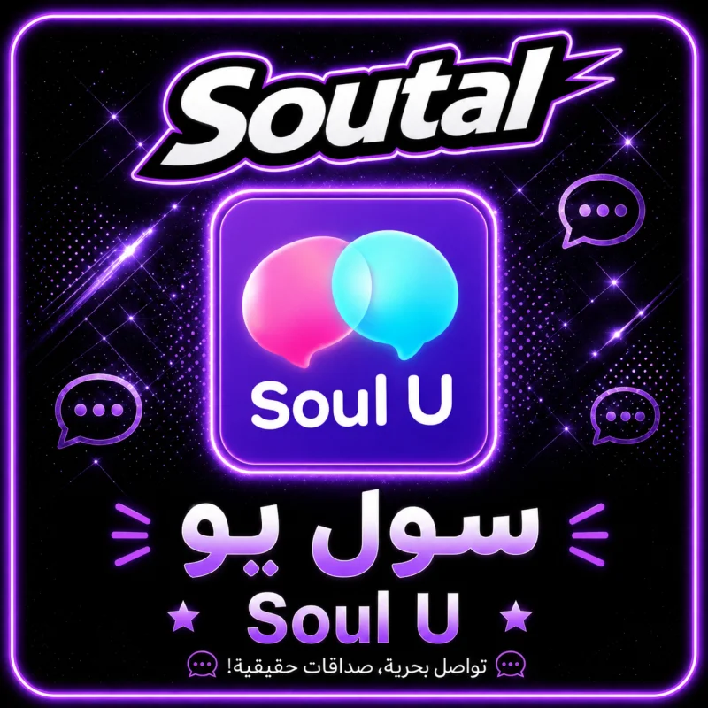 سول يو  Soul u