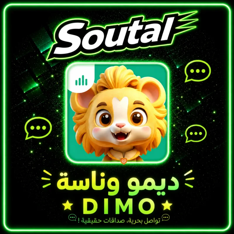 ديمو وناسة Dimo