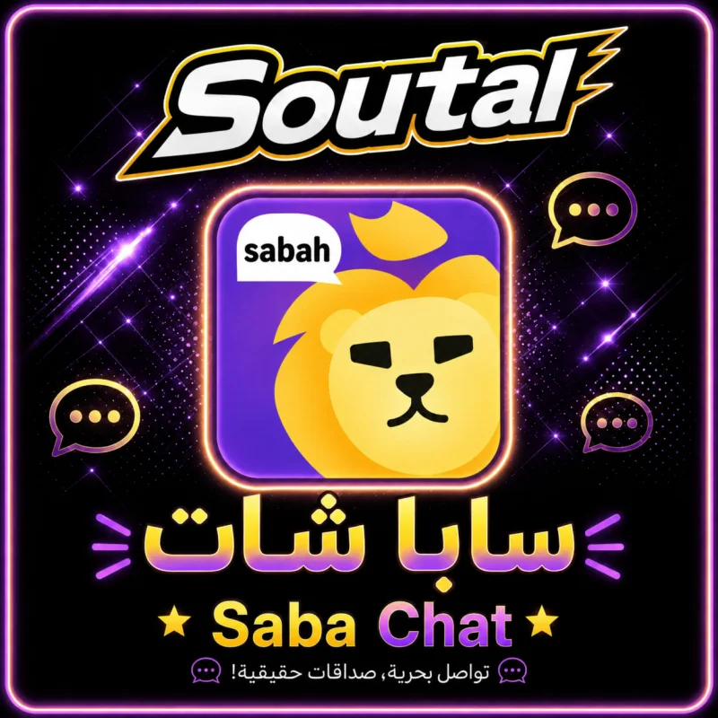 سابا شات  Saba Chat
