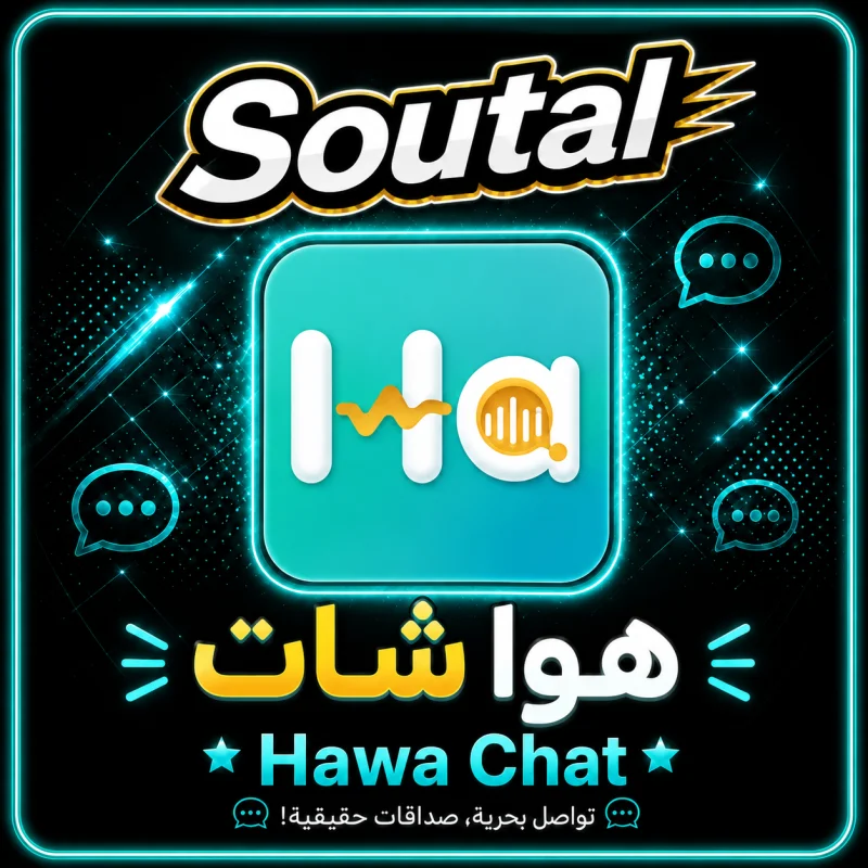 هوا شات  Hawa Chat