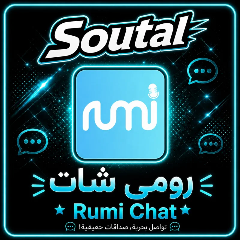 رومي شات  Rumi Chat