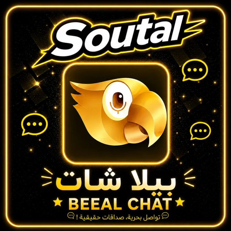 بيلا شات Bella Chat