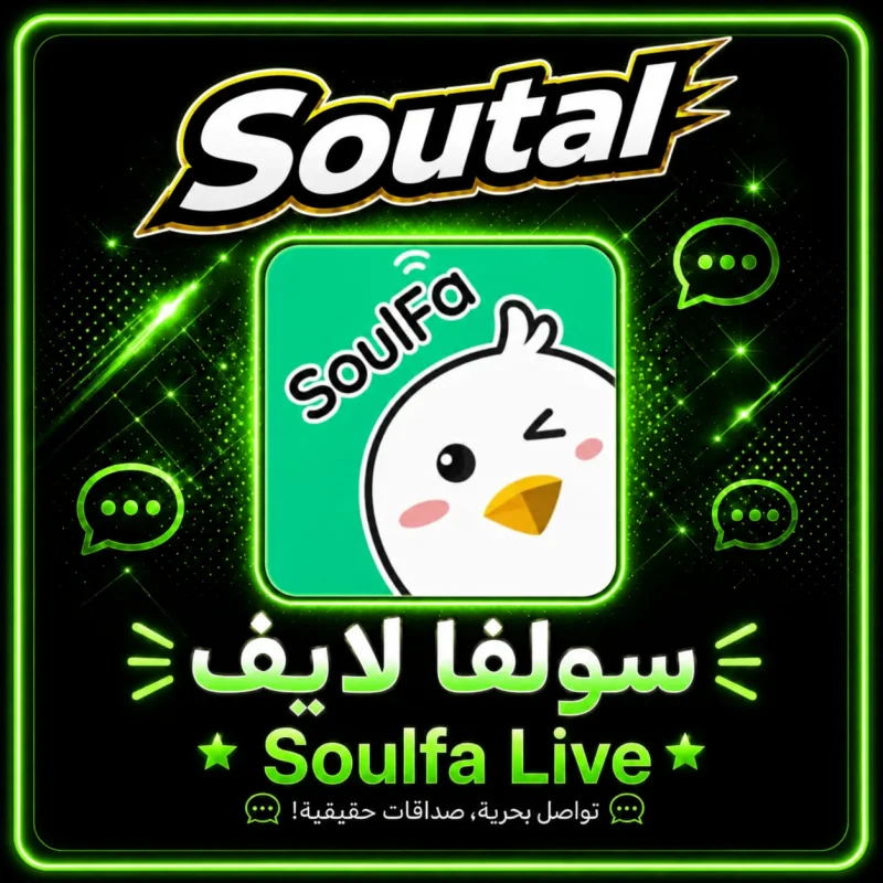 سولفا لايف  Soulfa Live