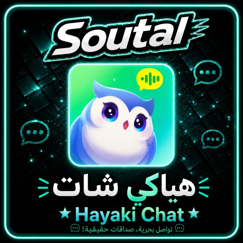 هياكي شات  Hayuki Chat